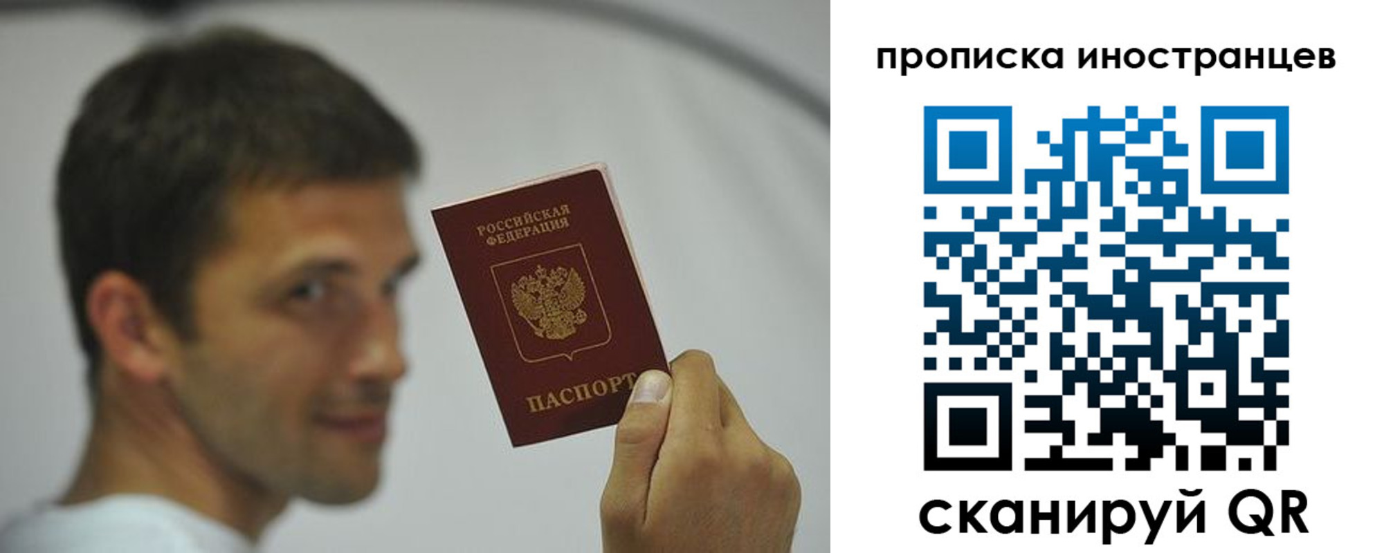 прописка 2025 в Иркутске
