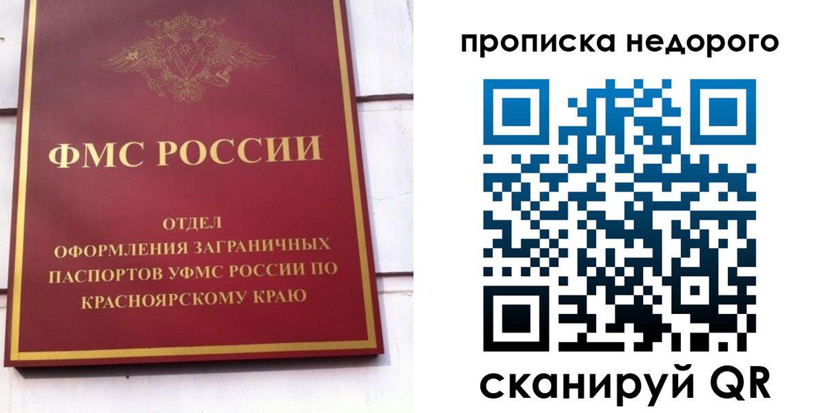 прописка для кредита в Иркутске
