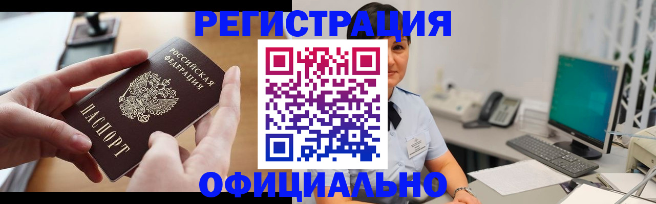 временная регистрация надежно в Иркутске