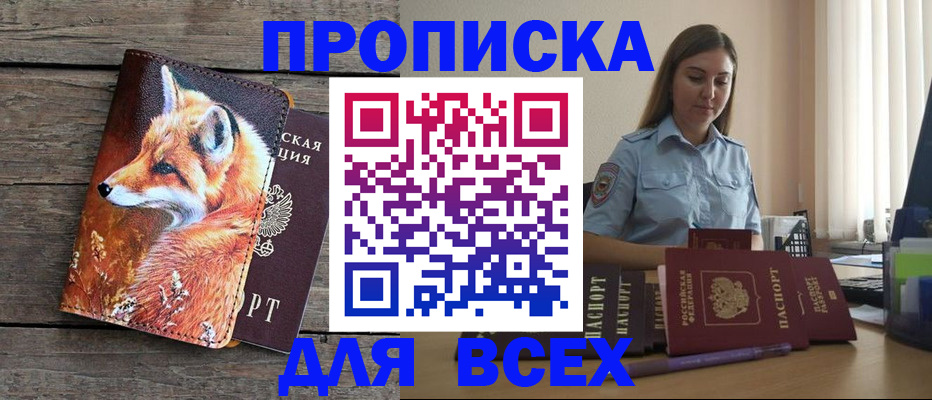 временная регистрация собственник в Иркутске