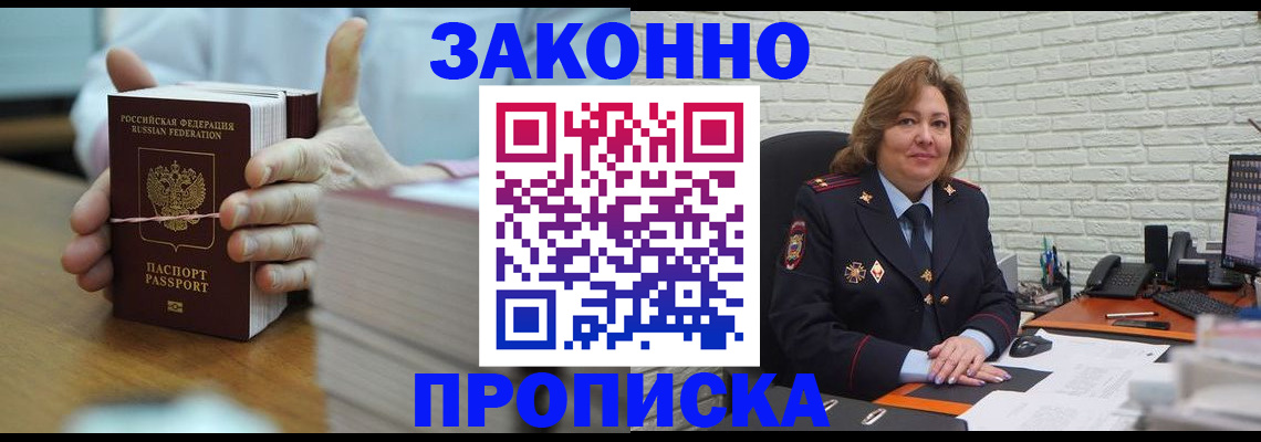 прописка от собственника в Иркутске