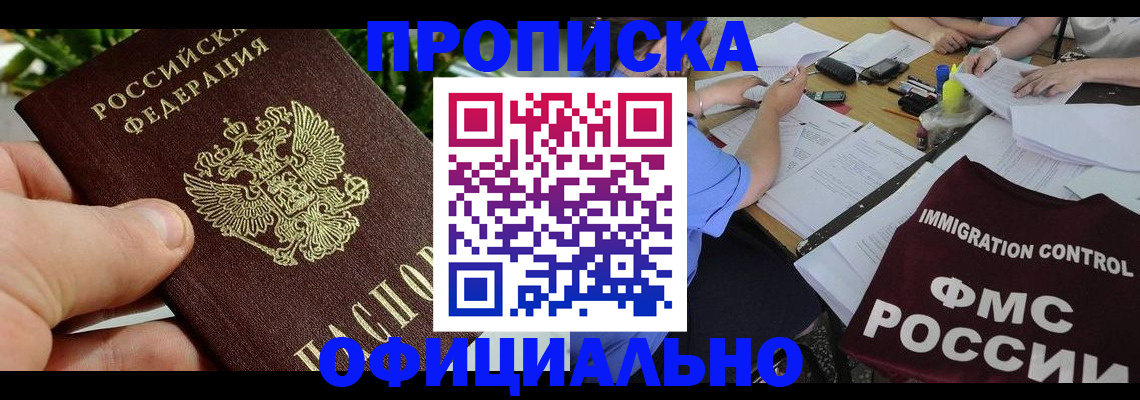 прописка паспорт в Иркутске