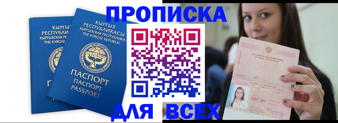 временная регистрация для всех в Иркутске