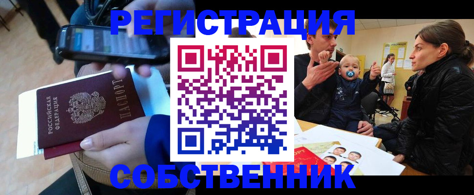 прописка паспорт в Иркутске