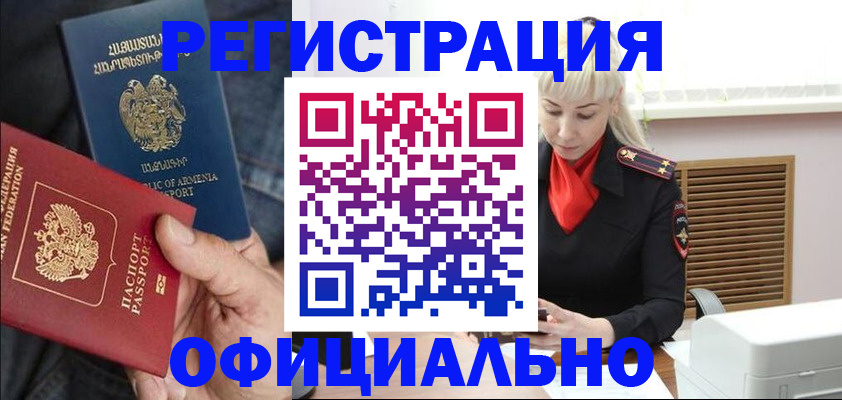 прописка ребенка в Иркутске