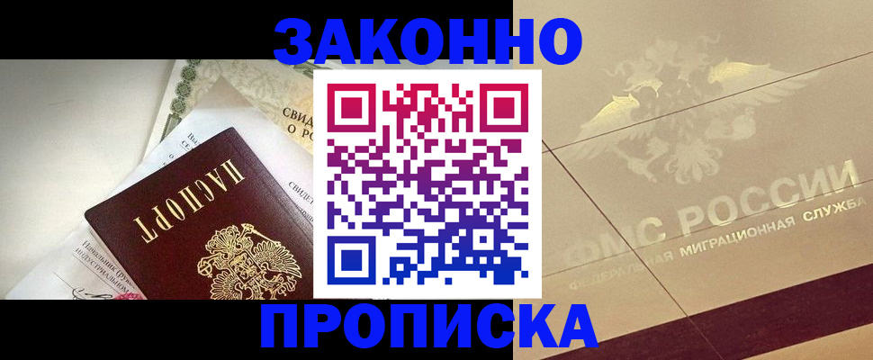 временная регистрация купить в Иркутске