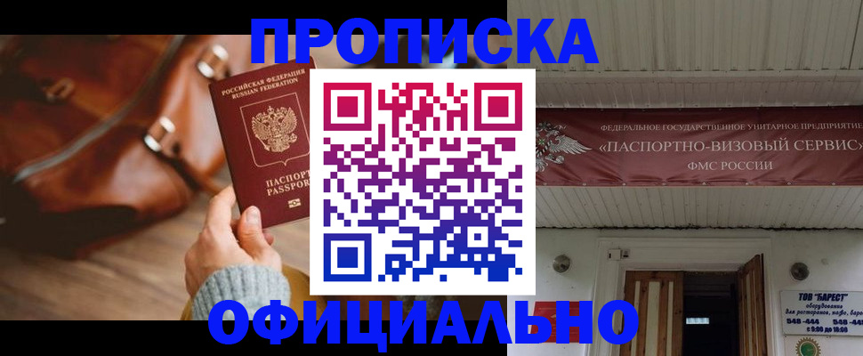 временная регистрация в квартире в Иркутске