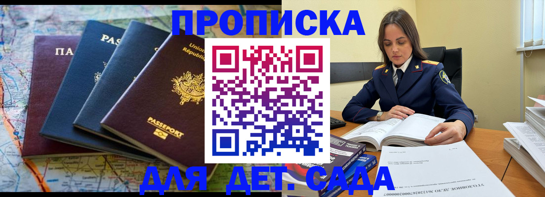 прописка для работы в Иркутске
